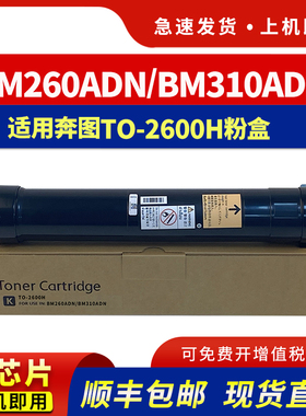 hdpm适用奔图BM260ADN粉盒TO-2600H墨盒BM310ADN BM410ADN打印机粉盒270ADN 330ADN 420ADN墨粉碳粉