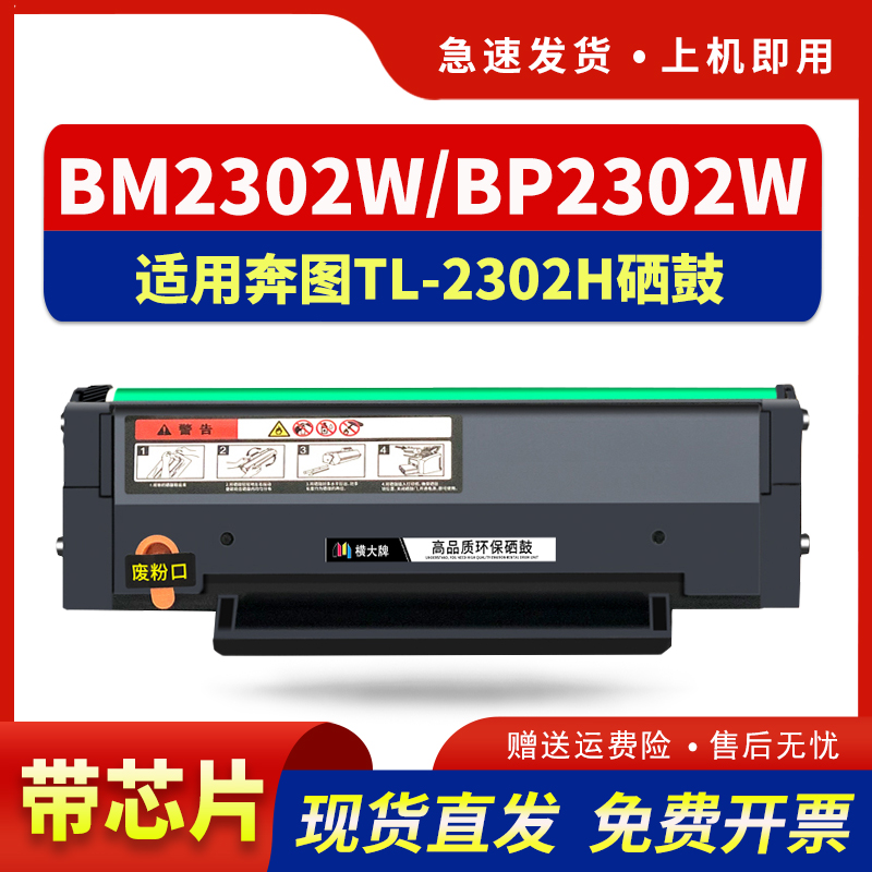 适用TL-2302H硒鼓BM2302W