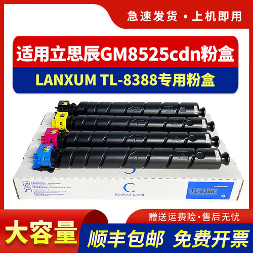 适用GM8525cdn粉盒TL-8388墨盒
