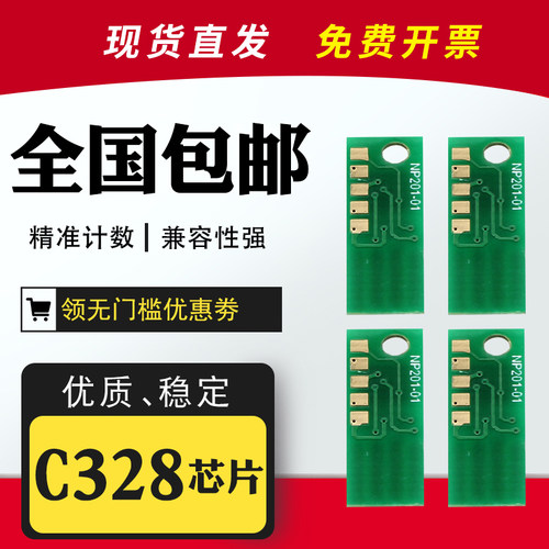 适用C328/C325粉盒芯片