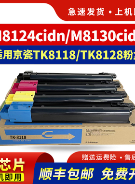 hdpm适用京瓷Kyocera TK-8118粉盒ECOSYS M8124cidn墨盒 m8130cidn复印机墨粉彩色TK8128碳粉 打印机硒鼓粉仓