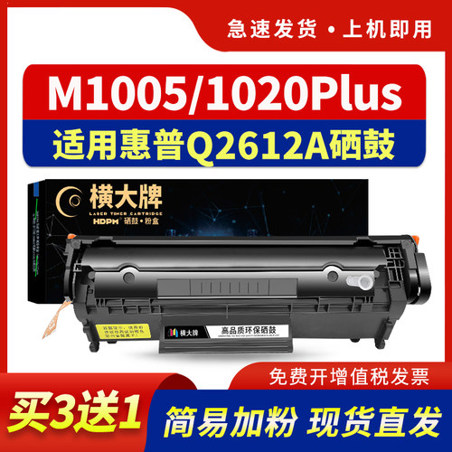 适用m1005硒鼓1020Plus墨粉盒