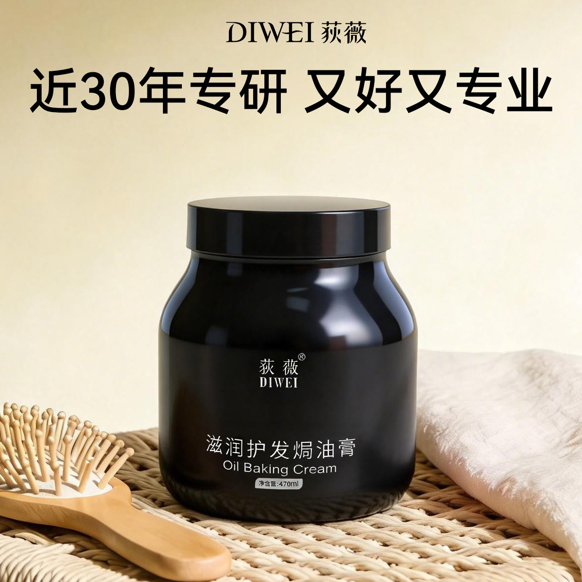【官方正品】荻薇发膜美发店专用