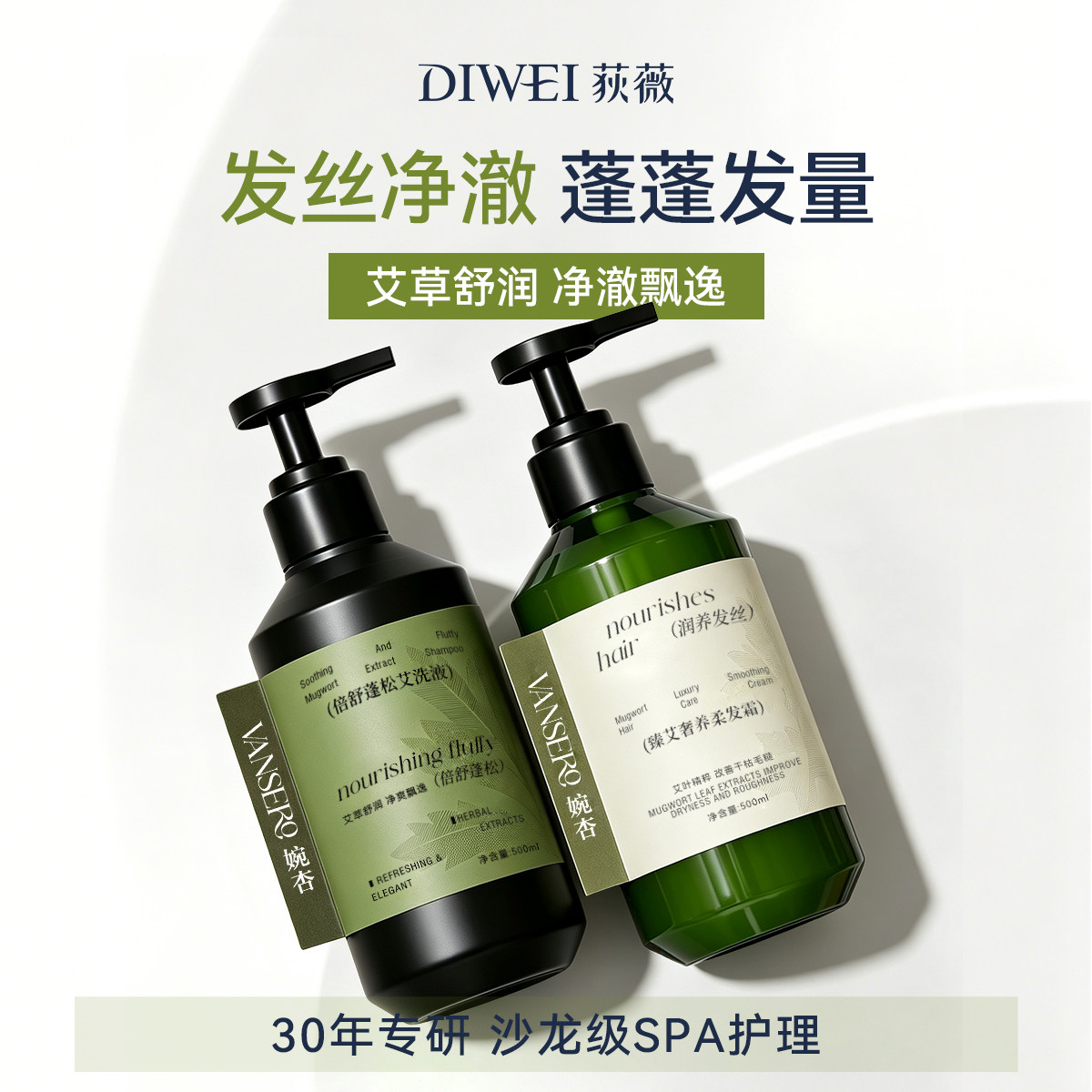 新品倍舒蓬松艾草洗发水