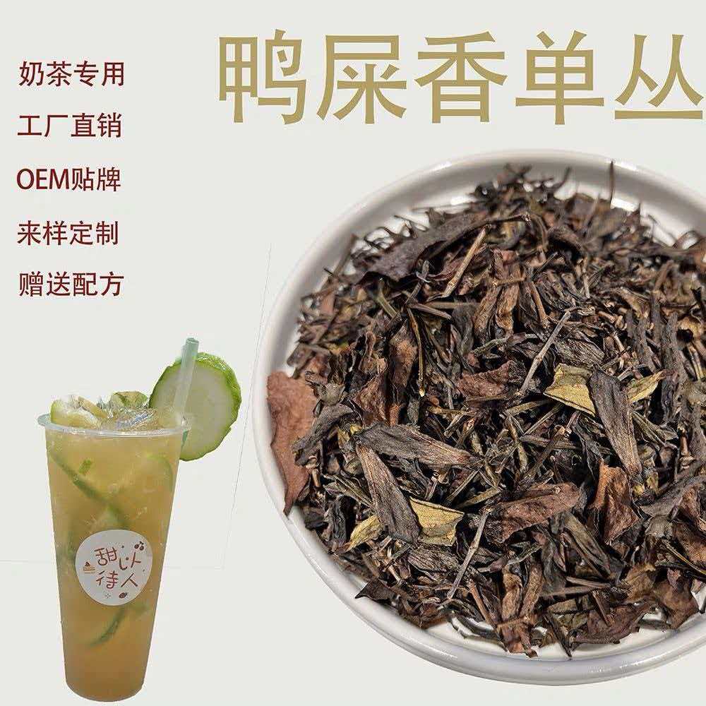 茶头鸭屎香凤凰单枞潮州凤凰单丛茶批发茶黄枝香蜜兰香新茶500g克