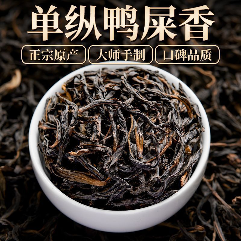 批发鸭屎香茶叶新茶凤凰单丛茶凤凰单枞茶黄枝香蜜兰香潮州500g克