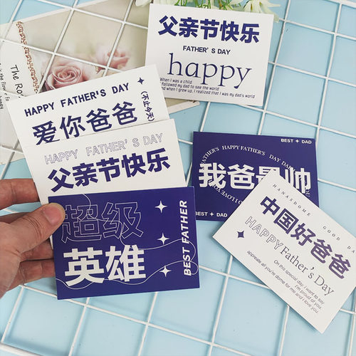 彩昶创意潮流父亲节贺卡
