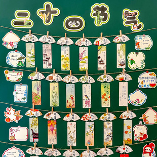 传统文化24二十四节气知识卡片班级教室环创主题墙面贴布置装饰幼儿园儿童小学生手工diy扇形书签挂件材料包