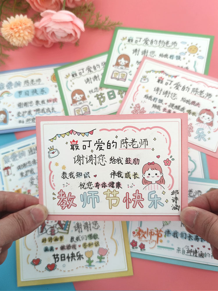 教师节快乐贺卡2026新款创意手绘diy幼儿园儿童送老师礼物小卡片