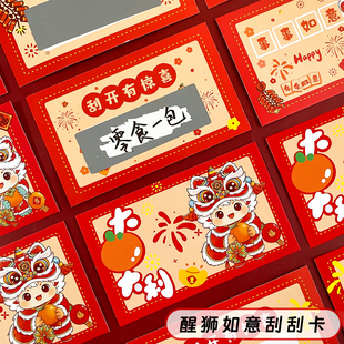 2026新年刮刮卡马年diy自制家庭儿童小学生奖励手写心愿礼物抽奖卡兑换券公司年会幸运红包刮刮乐涂层刮奖卡