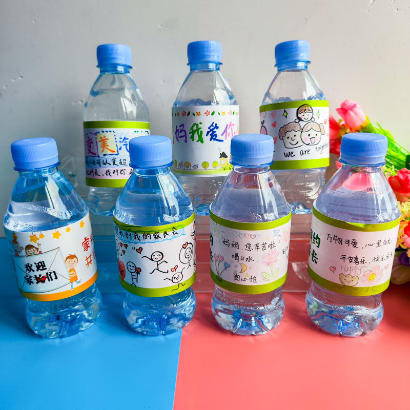 毕业家长会矿泉水瓶贴定制创意开放日教室欢迎仪式感桌面签到台场景布置小礼物幼儿园儿童小学生手绘祝福贴纸