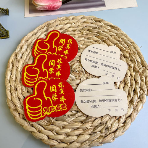 彩昶创意小学生夸夸卡点赞表扬卡