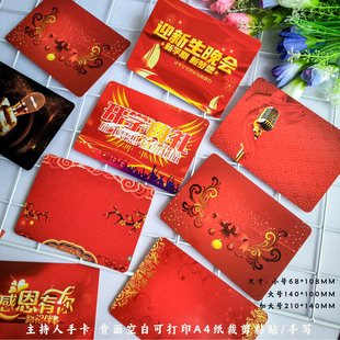 新年春节年会主持人手卡儿童小学生专用红色大号台词稿提示题词卡