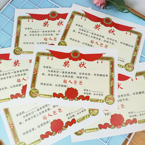 父亲节奖状创意给优秀家长表扬信