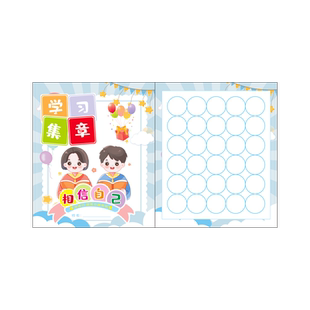 儿童小学生积分卡贴纸培训机构家庭班级奖励卡幼儿园小朋友孩子学习表扬印章盖章收集卡片创意打卡记录集章卡