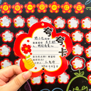 创意小学生班级小红花朵夸夸卡教室布置文化墙贴装饰幼儿园孩子初中生奖状老师空白手写奖励表扬信点赞鼓励卡