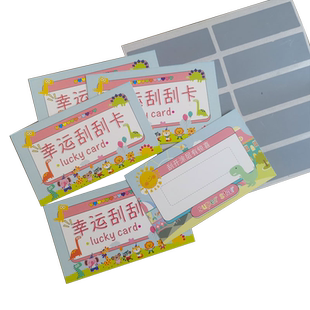 学习进步礼物刮刮卡班级考试奖励刮刮乐幸运刮奖diy家庭自制作小学生儿童孩子开学创意呱呱卡空白抽奖券卡片