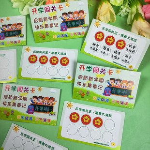 开学闯关卡趣味卡通幼儿园儿童小学生新学期入园游园会老师乐学互动游戏任务通关集章盖印章打卡挑战卡定制