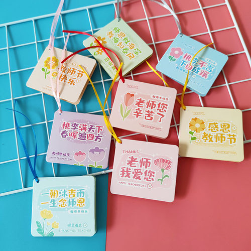彩昶教师节快乐节日礼物祝福贺卡