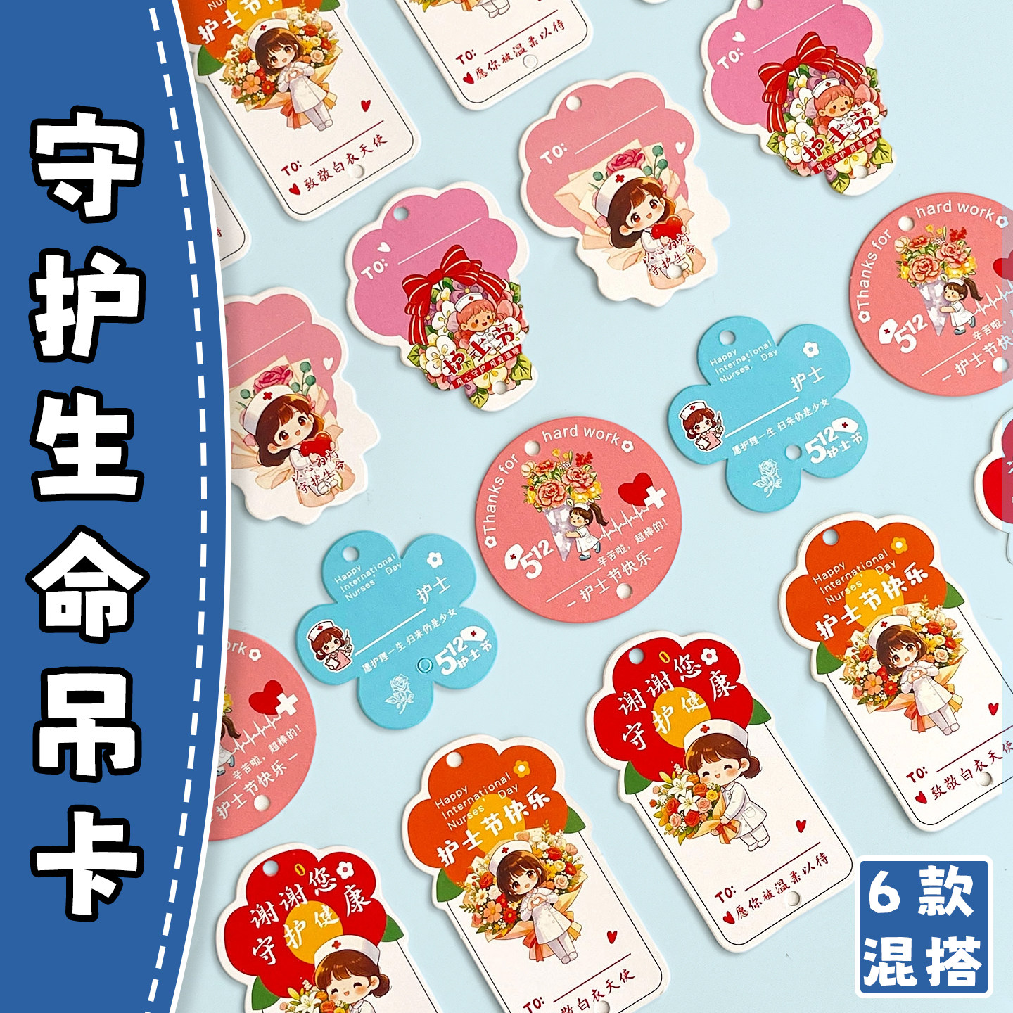 彩昶护士节贺卡花束蛋糕装饰吊牌图片