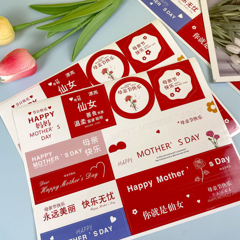 母亲节贴纸定制女神妈妈节日快乐祝福文字不干胶小标签创意花店鲜花