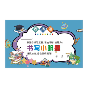 儿童迷你小奖状贴纸幼儿园奖励每周课堂书写优秀作业进步之星阅读打卡小达人明星小学生篮球跳绳运动荣誉奖状