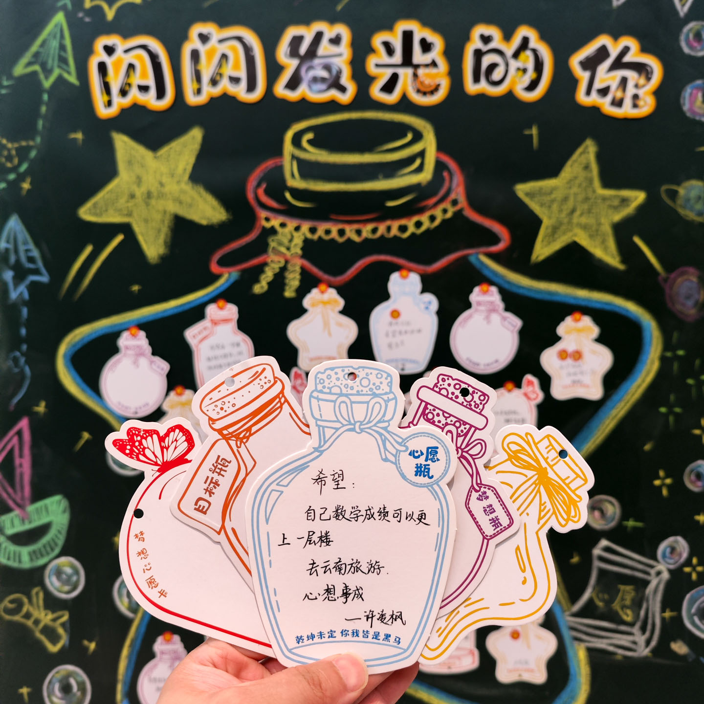 彩昶班级文化墙布置漂流瓶心愿卡
