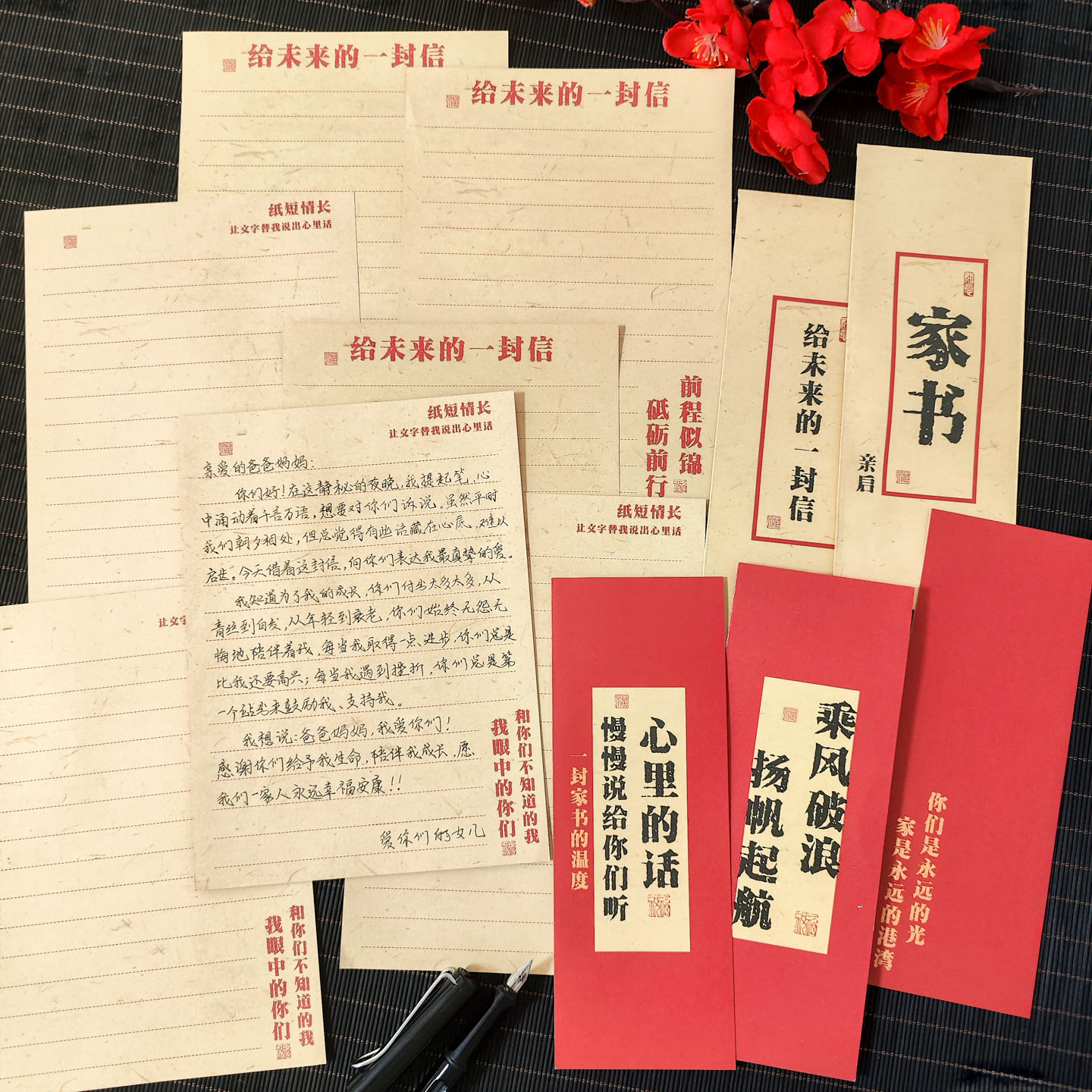 彩昶家长会一封家书信封信纸套装