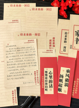 期末家长会一封家书信封信纸套装父母手写给孩子的成人礼信签纸中考高考小学生复古中国风红色励志感恩信笺纸
