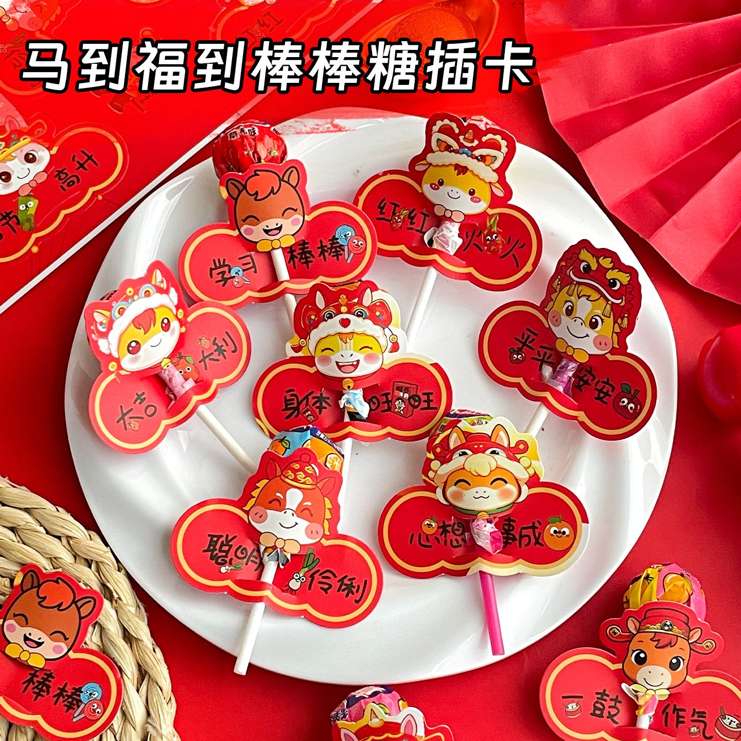 新年马年棒棒糖插卡纸元旦奖励幼儿园小朋友糖果装饰心愿祝福卡片
