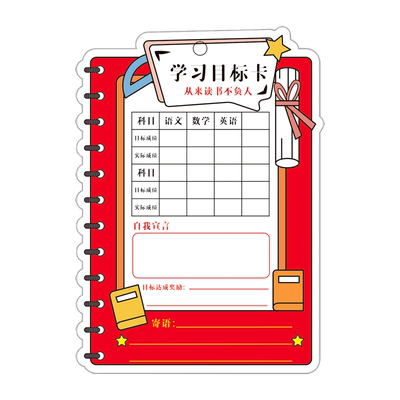 彩昶新学期考试成绩目标卡