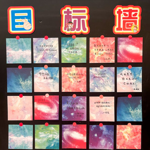 小学生班级心愿卡目标墙便利贴空白可手写激励学习励志语录留言贴创意初中生中高考试教室布置装 饰许愿墙贴纸