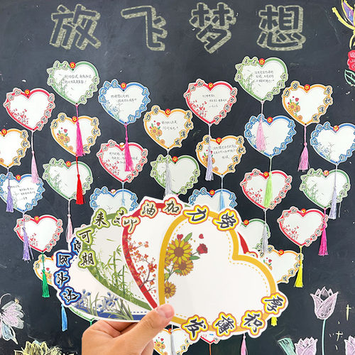 班级文化墙目标卡创意爱心贺卡