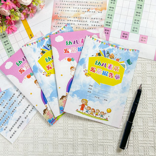 幼儿园全面素质发展报告单定制大中小班儿童在校教育综合表现评价寄语成绩单手册期末暑假放假通知书升班证书