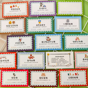 创意班级儿童小学生奖励兑换券免作业换座位奶茶零食文具贴纸心愿礼物加分免罚金牌积分卡片教师课堂奖惩机制