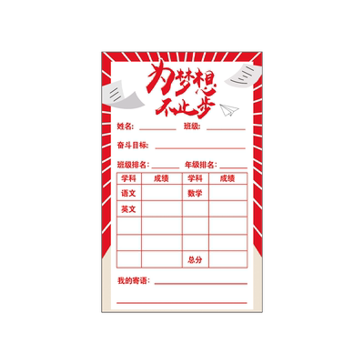 学生学习目标分数贴纸定制