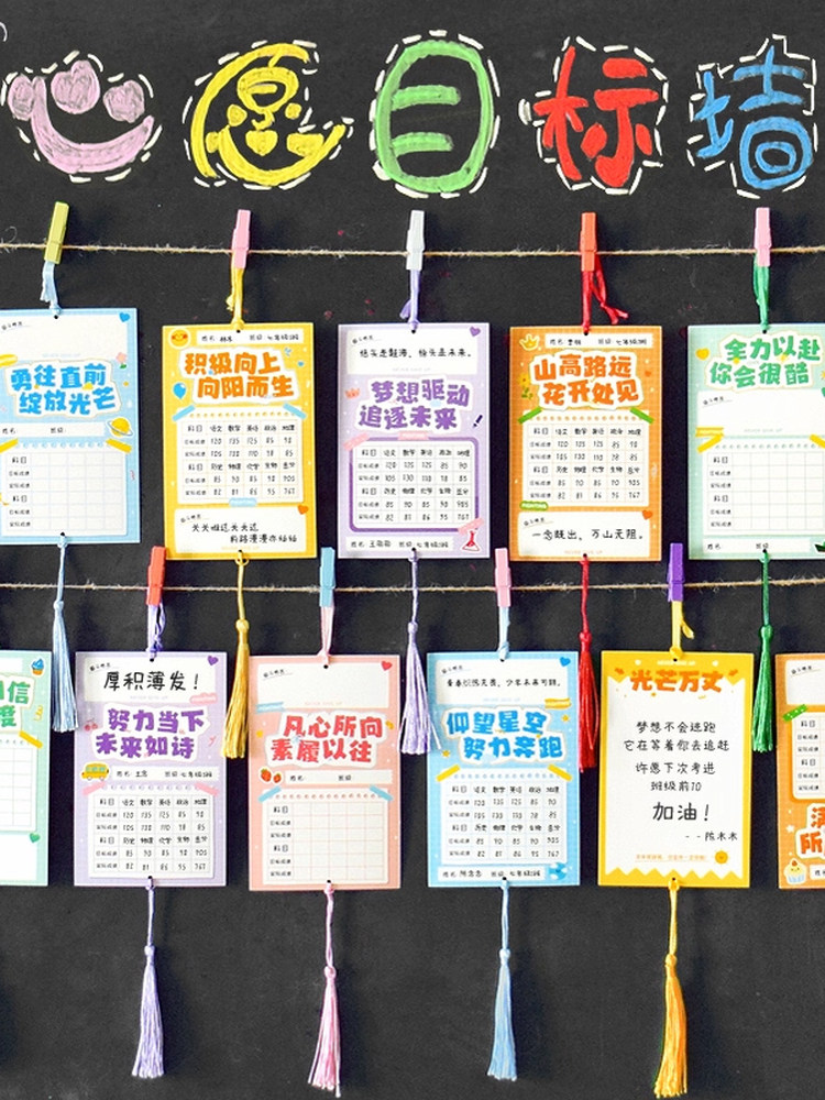开学初三高三心愿目标卡中考高考手写许愿百日誓师班级文化墙贴教室布置装饰初中小学生励志学习成绩计划卡片
