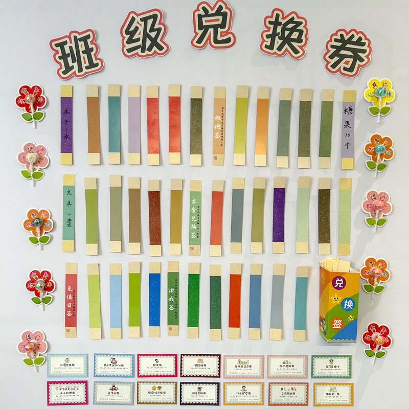 彩昶班级奖惩心愿墙奖励兑换券图片