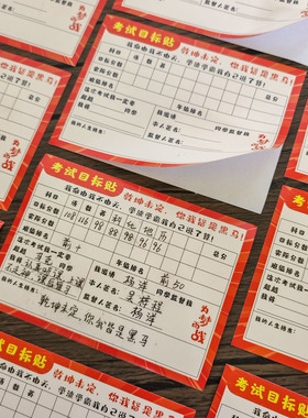 中高考考试成绩目标分数贴纸初中高三班级学生挑战同学心愿墙贴激励学习计划卡期末手写励志座右铭桌面便利贴