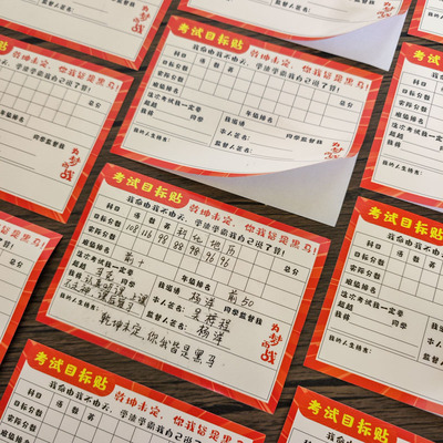 考试成绩目标分数贴纸学生计划表