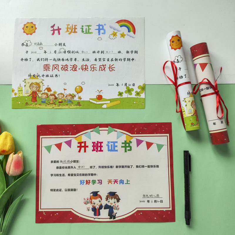 幼儿园开学升班证书内芯卡通可爱创意小班升中班大班幼小衔接毕业升学