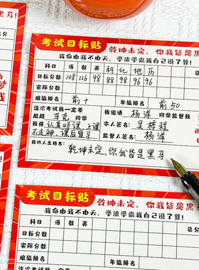 初三高中期末考试目标贴纸初中小学生手写激励志个人座右铭课桌贴高考班级挑战中考学习成绩计划卡片心愿墙贴