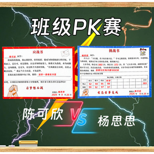 班级同桌学生考试成绩目标PK挑战书应战书卡片激励小学初高中生同学自律学习共同进步创意趣味奖励惩罚计划表