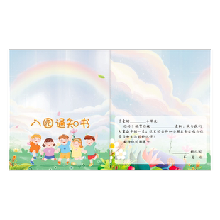 幼儿园录取入学通知书定做通用打印模板创意入园卡通喜报带信封定制创意小学生开学快乐仪式感邀请函奖状证书