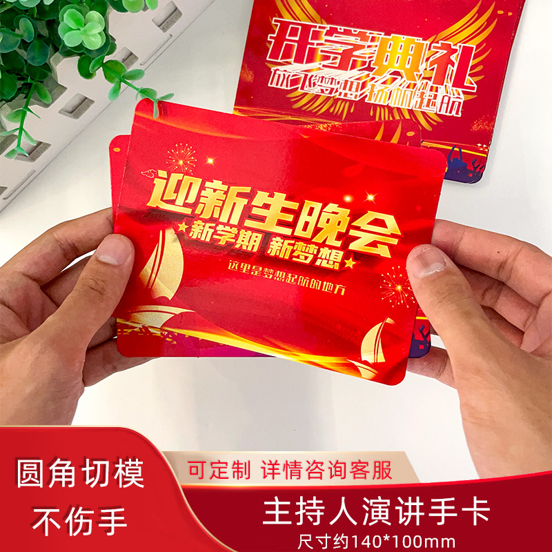 开学季迎新晚会主持人手卡新款高级感中式婚礼司仪通用空白手写舞台