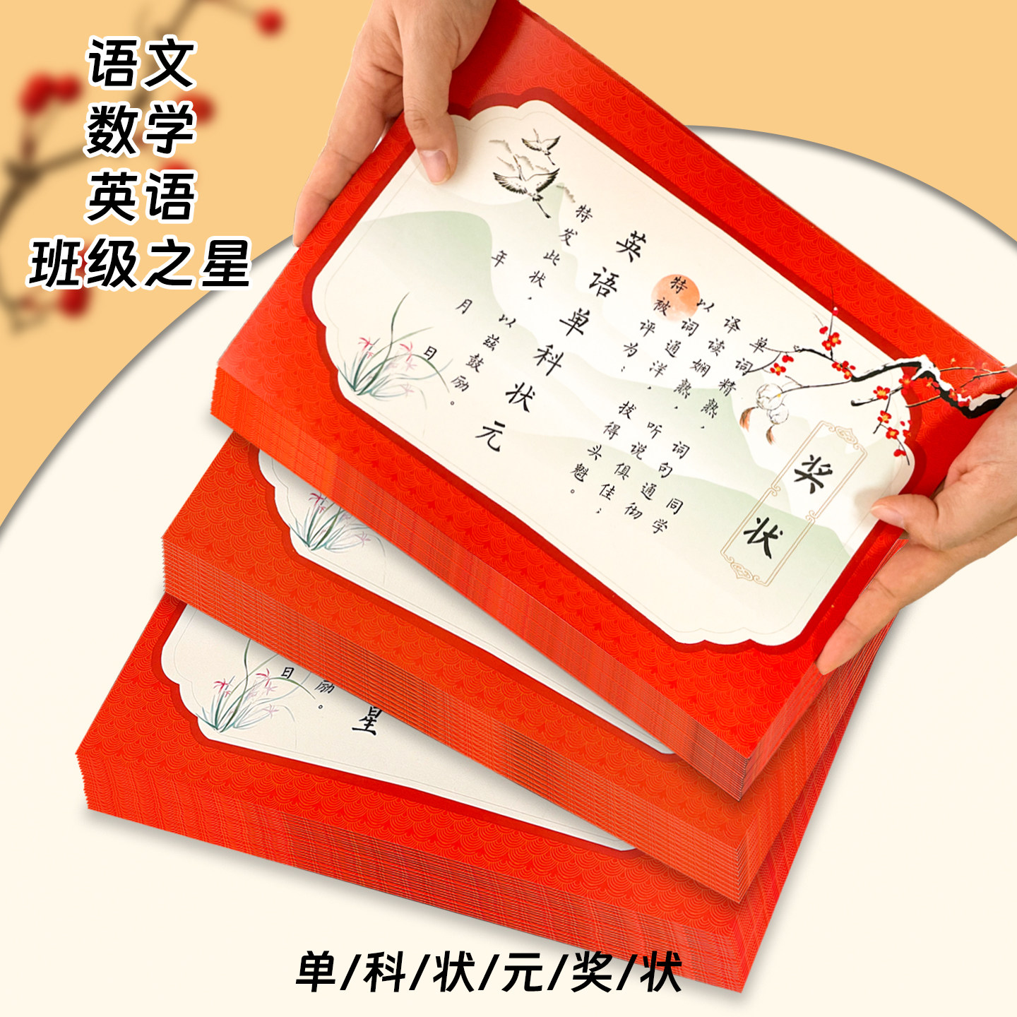 中国风语文数学英语单科成绩状元奖状定制古风创意趣味奖励初中高中小学生班级期末考试学习进步之星荣誉证书