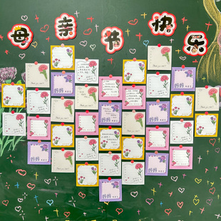 家长会便利贴创意班级环创布置感恩主题黑板报装饰幼儿园儿童小学生手写爸爸妈妈给孩子励志寄语信笺留言贴纸