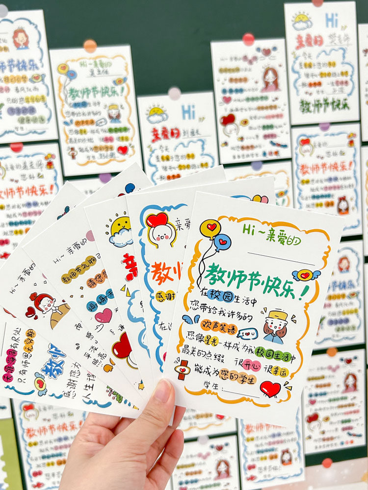 教师节贺卡创意简约高档幼儿园小学生卡通手绘写diy暖心感恩感谢祝福语送男女老师花束礼物盒装饰留言小卡片