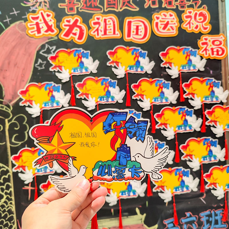 小学生国庆主题许愿卡心愿卡片