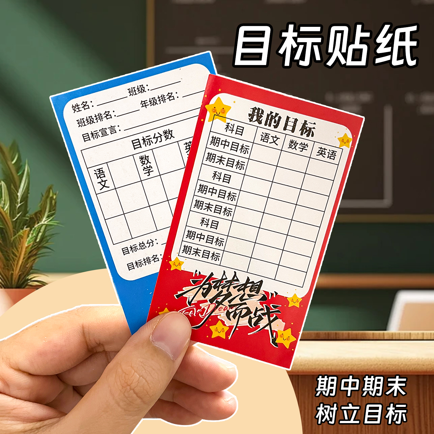 彩昶期中考试成绩目标卡分数贴纸